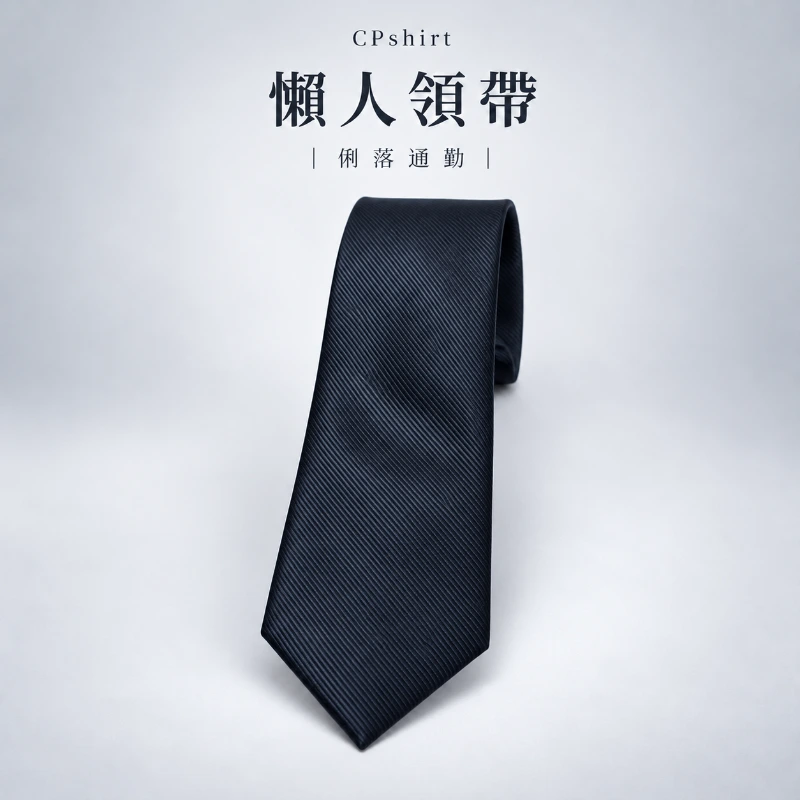 懶人領帶 (黑細斜紋) 免綁領帶 好看便宜 上班族 婚禮 CPST07｜制服批發 背面展示