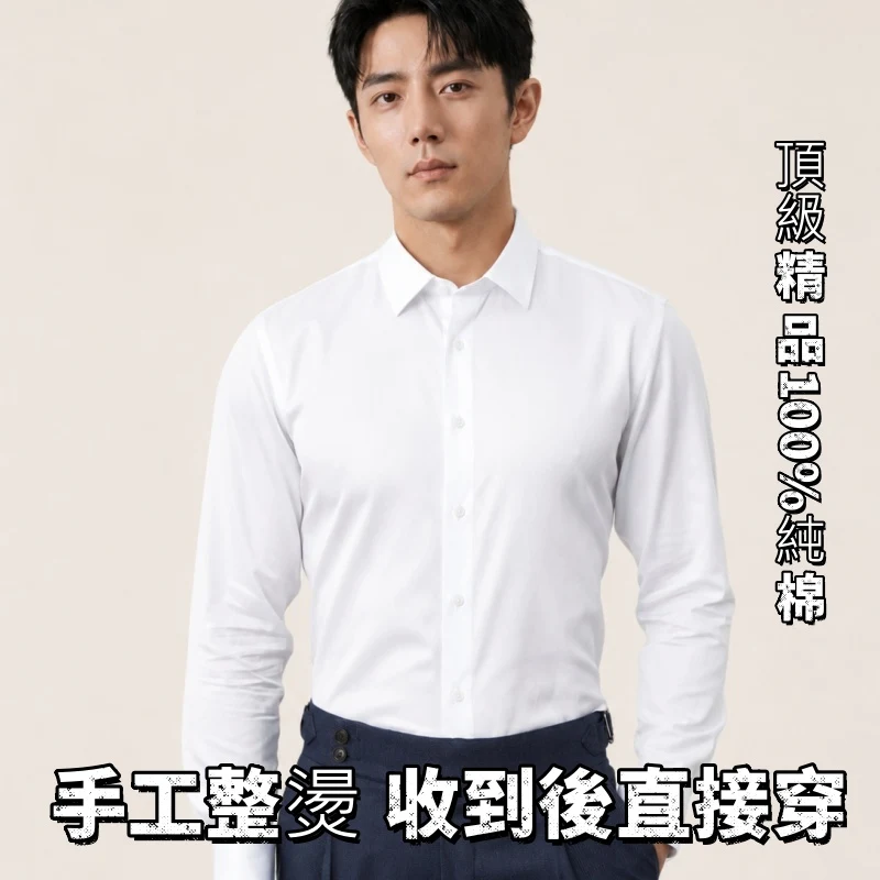 頂級200支純棉免燙白襯衫男 光澤質感禮盒裝｜高端商務首選 正面全身展示