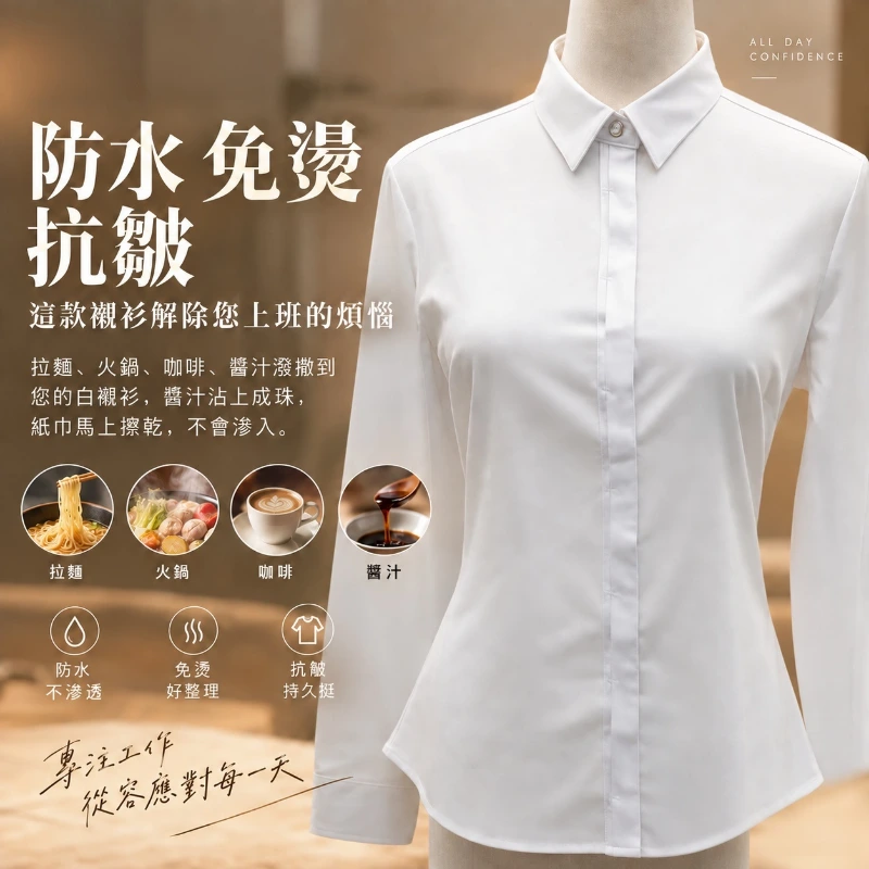 防水女白襯衫 免燙抗皺涼感修身｜職場闆娘高級經理人首選 細節圖10